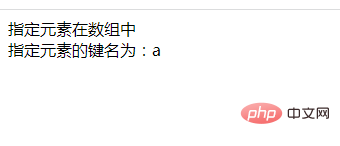 php中怎么判断一个元素有没有在数组中