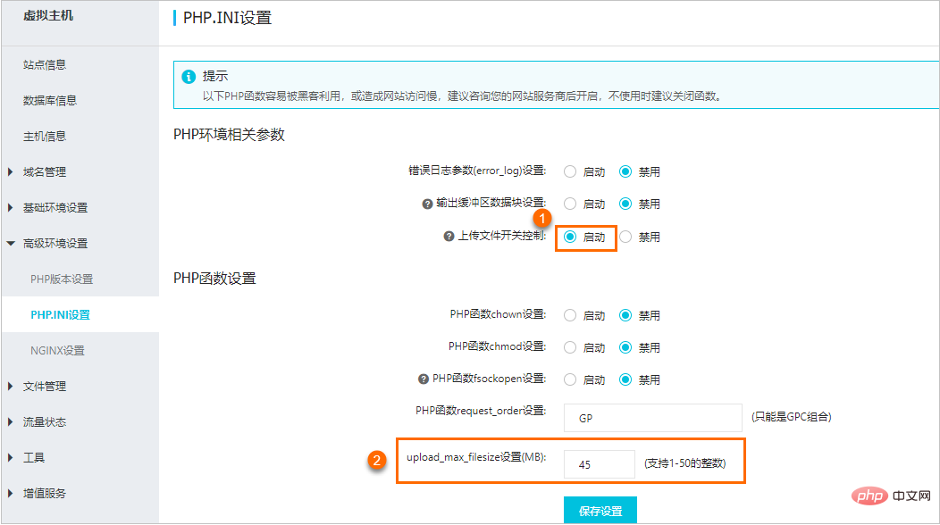 怎么修改云空间php.ini