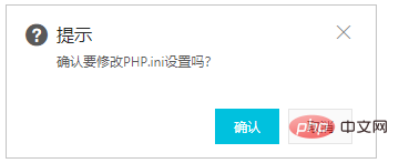 怎么修改云空间php.ini