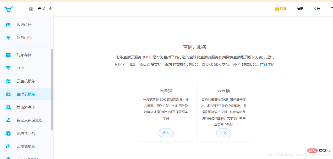 php怎么实现在线直播功能