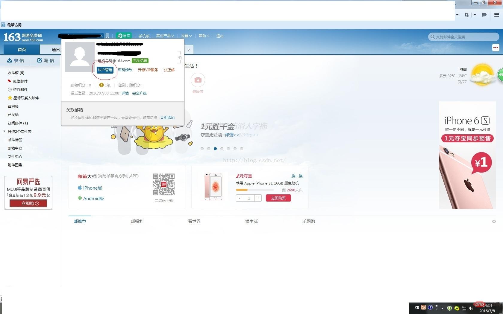 php 163邮件发送失败怎么办