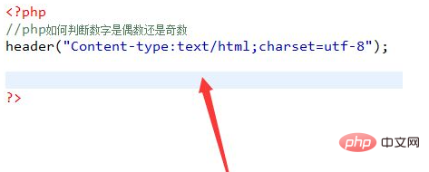 php怎么判断奇数还是偶数