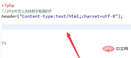 php 怎么去掉左边的0