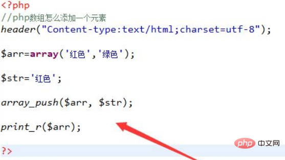 php怎样往数组内增加元素