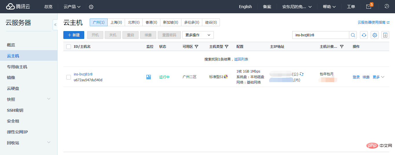 腾讯云里如何安装php