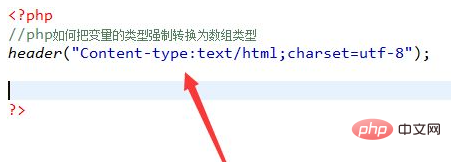 php 怎么强行转数组