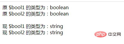 php怎么将布尔类型转为字符串