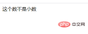 php怎样判断一个数能不能为小数
