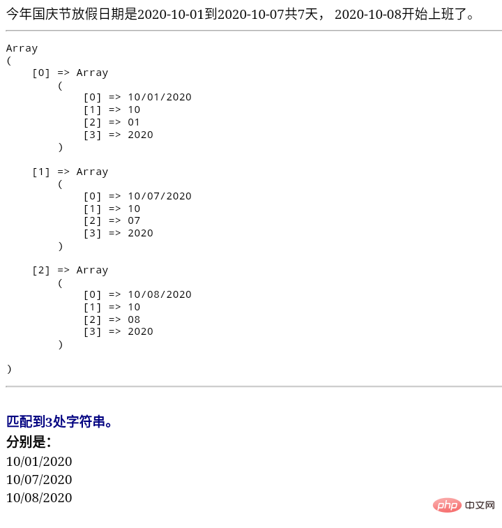 php 正则函数怎么实现匹配替换