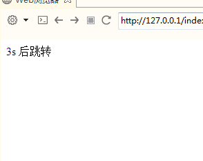 php怎么实现3秒跳转页面