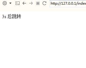 php怎么实现3秒跳转页面
