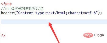 php怎么把整数设置为浮点数