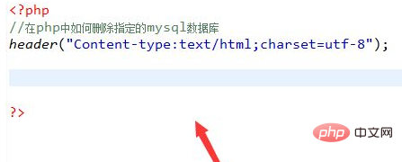 php怎么删除数据库对应的数据库