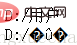 php 不能写汉字吗