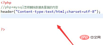 php怎么删除表的内容