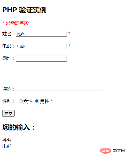 PHP表单学习之怎样验证表单中的必需字段？