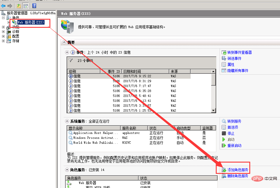 iis 2008怎么安装php