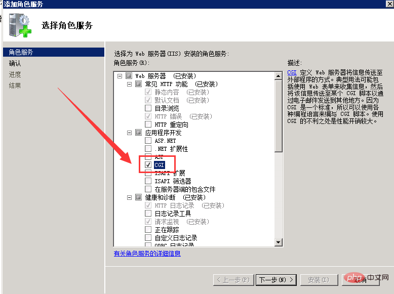 iis 2008怎么安装php