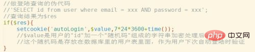 php如何实现自动登录