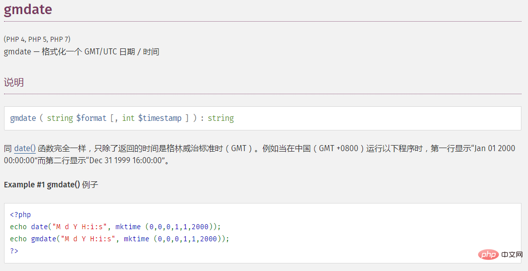 php将秒数转换成时分秒