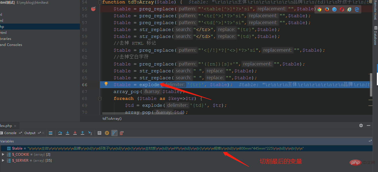 php table内容怎么转数组