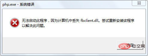 php 丢失fbclient.dll怎么办
