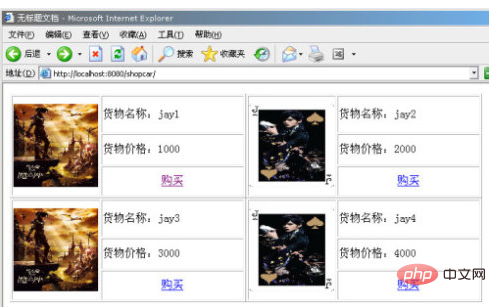 php如何实现购物车
