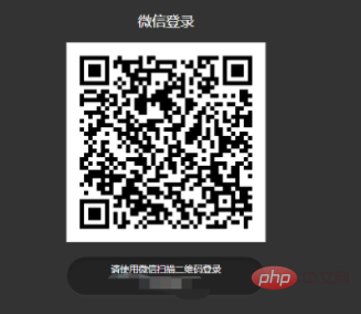 php怎么实现微信扫码登录