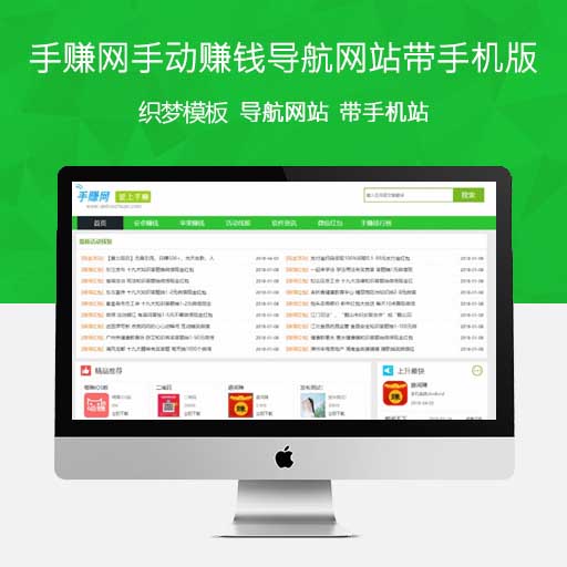 dedecms仿爱手赚网手赚导航网站源码手赚App下载导航站+手机版织梦模板免费下载