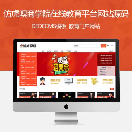 dedecms仿虎嗅商学院在线视频教育门户网站织梦模板免费下载