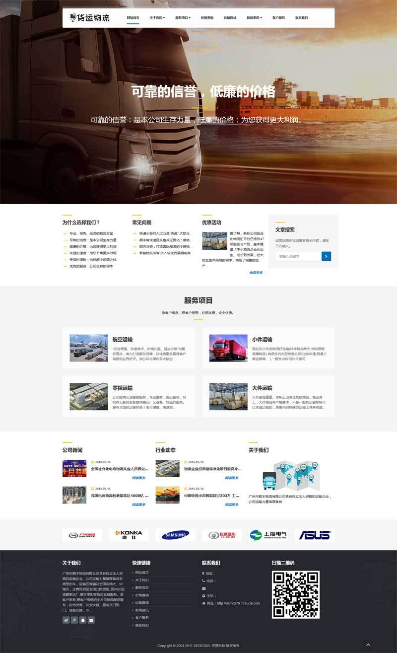 dedecms响应式通用的物流公司网站织梦模板