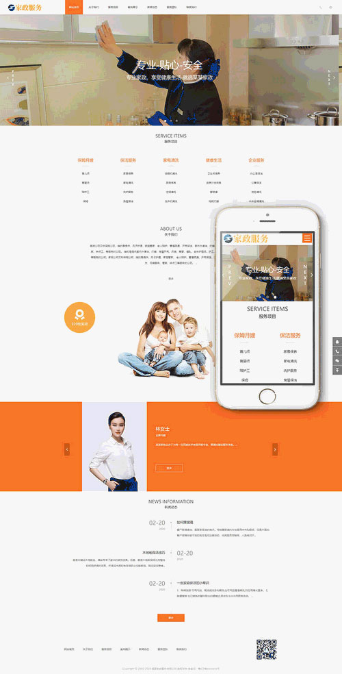 响应式保姆家政服务类dedecms织梦模板源码(自适应手机)