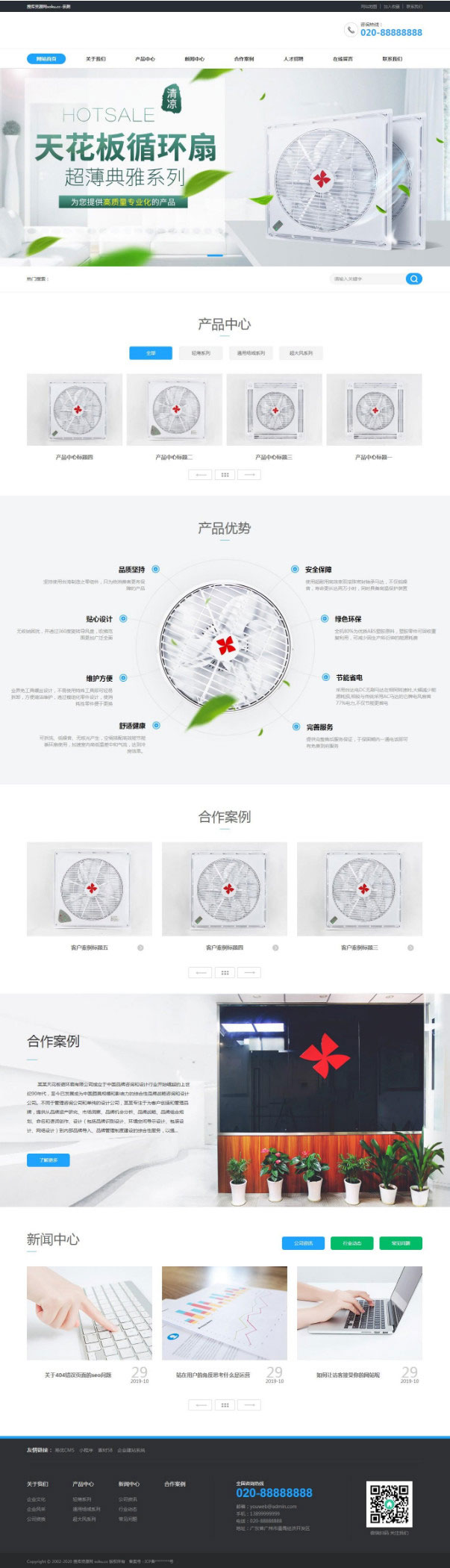 营销型天花板循环扇类网站织梦CMS模板源码