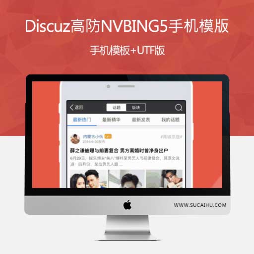 Discuz高防NVBING5手机模版