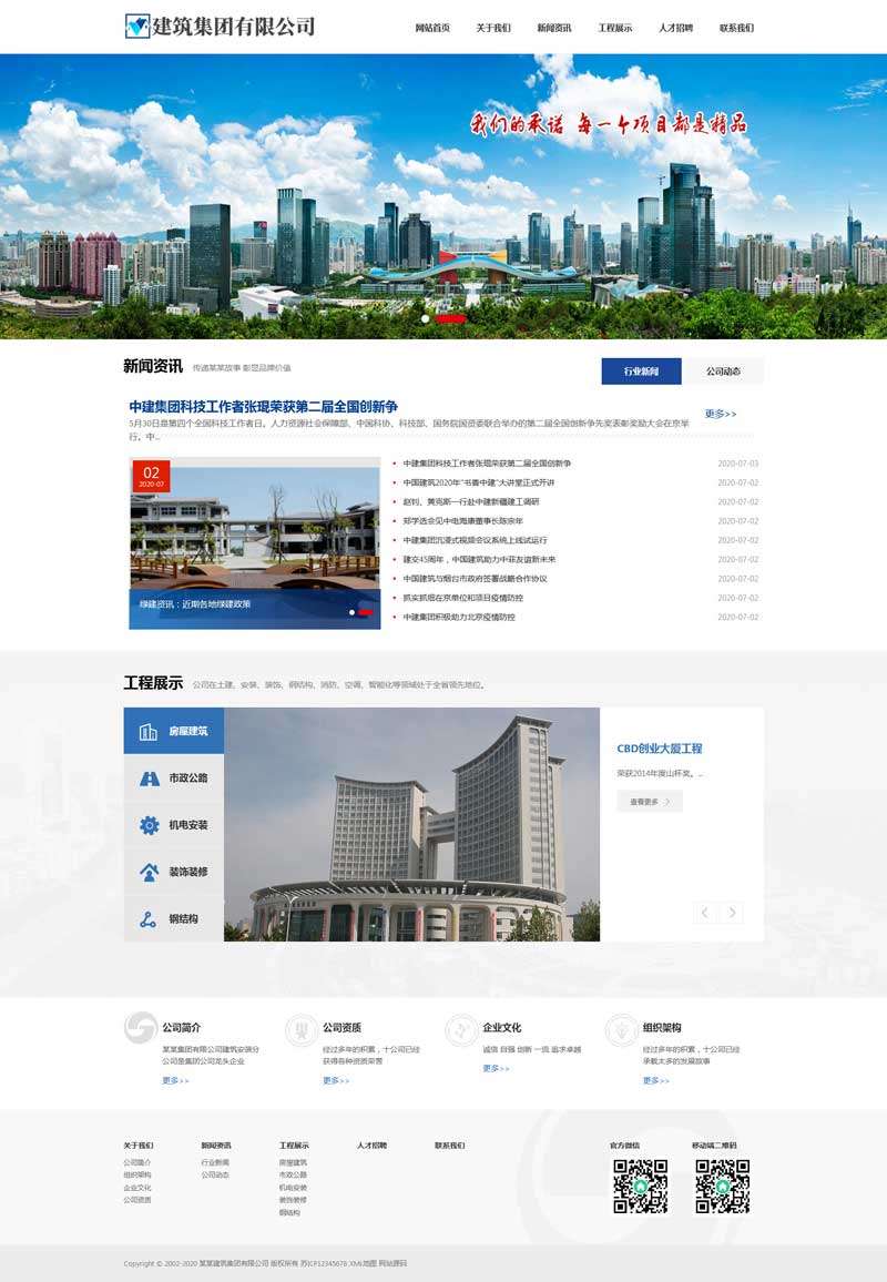 建筑工程集团网站织梦CMS模板源码