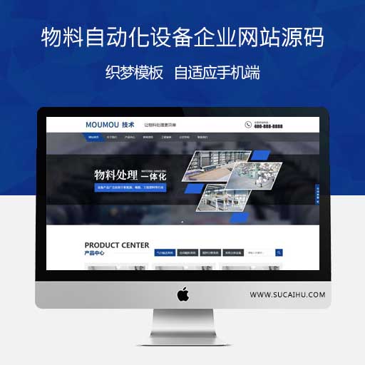 物料自动化设备企业网站织梦CMS模板源码