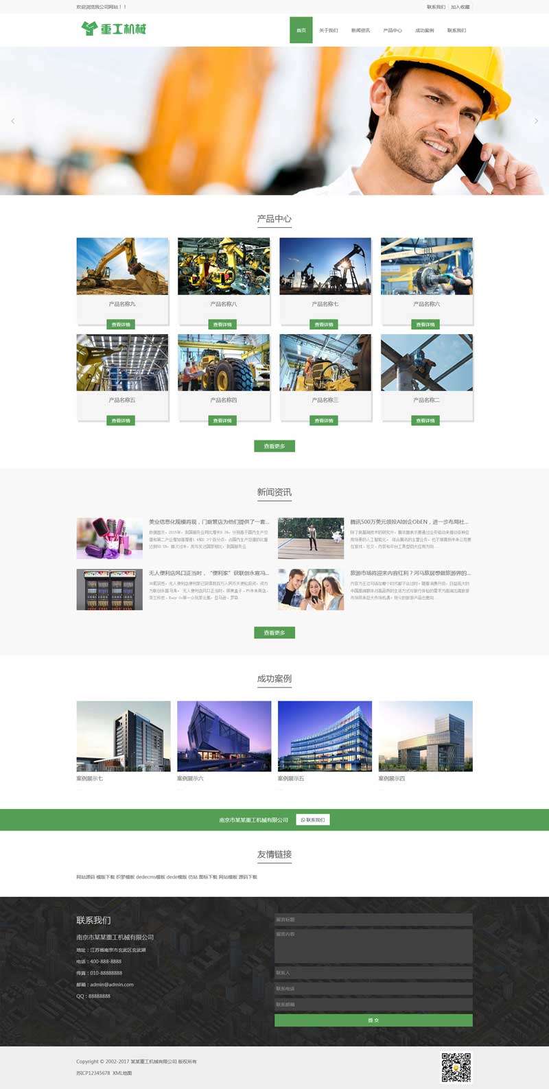 响应式重工机械设备企业网站织梦CMS模板源码
