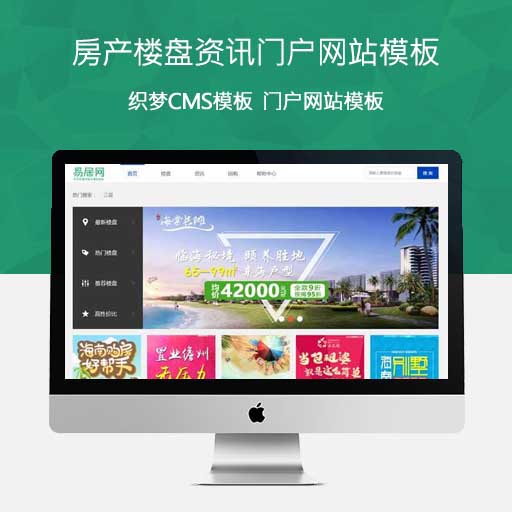 织梦cms房产楼盘资讯门户网站dedecms模板