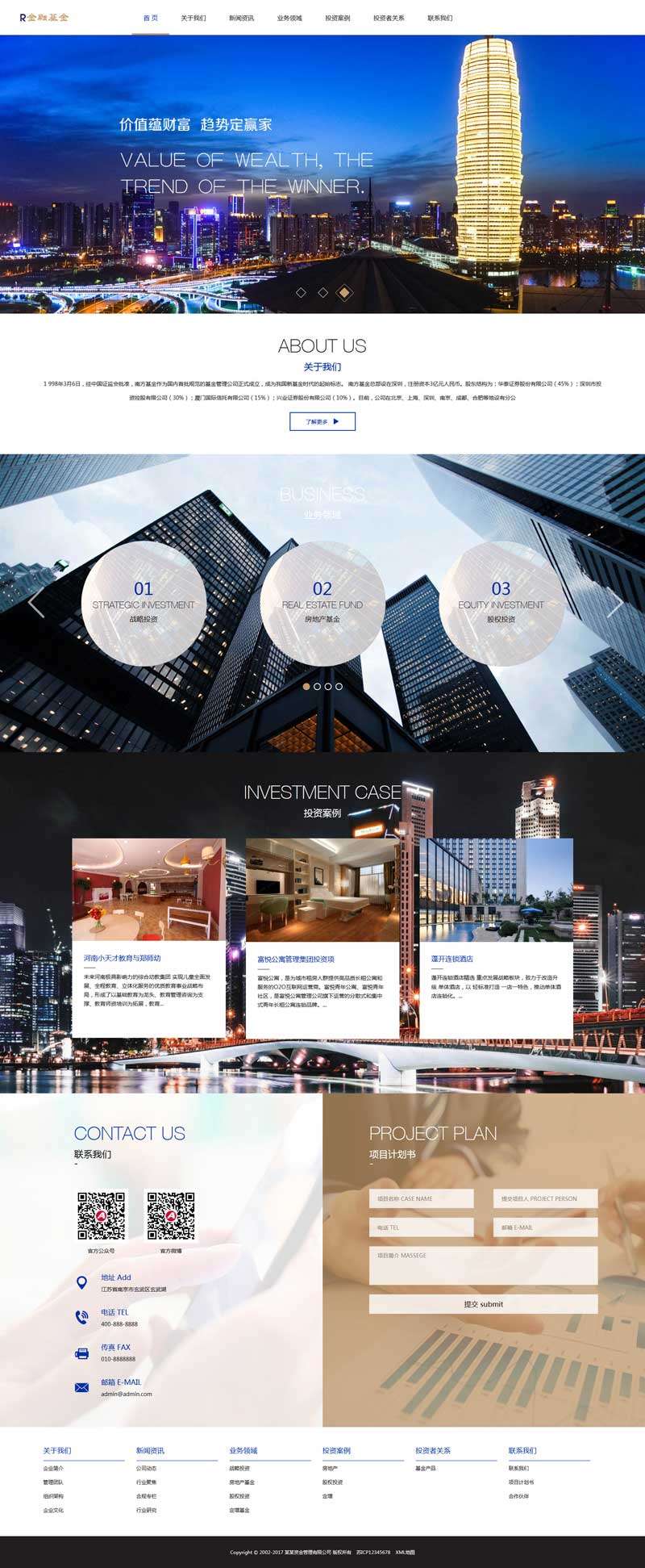 响应式私募基金投资公司网站织梦CMS模板源码