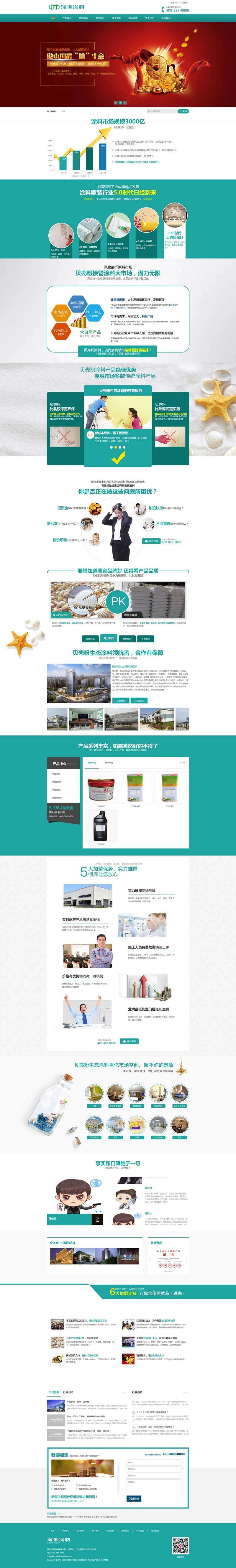 绿色环保涂料化工网站织梦CMS模板源码