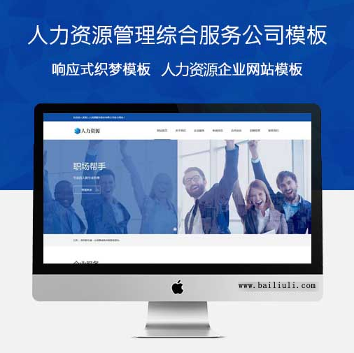 人力资源服务公司官网织梦CMS模板源码下载