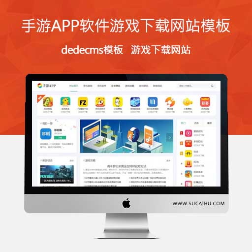 仿WE手游APP软件下载站手赚网织梦CMS模板源码