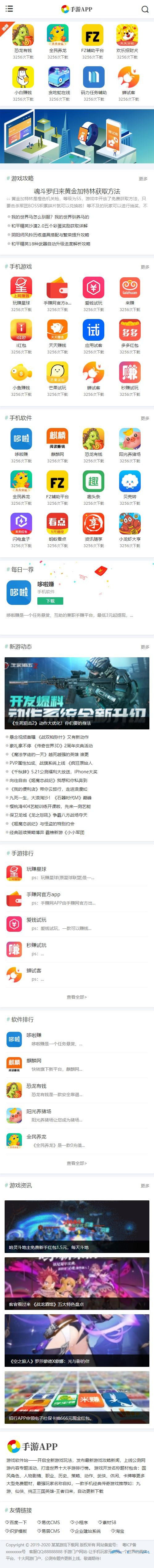 仿WE手游APP软件下载站手赚网织梦CMS模板源码