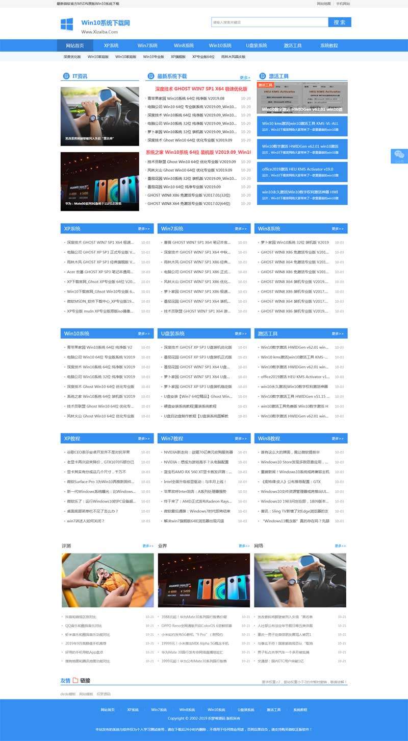 软件资源发布资讯交流Windows10系统发布网站源码织梦CMS模板