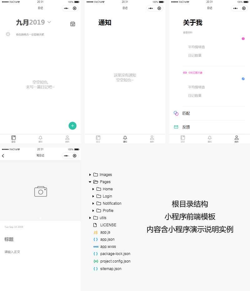 手机日记本小程序源码