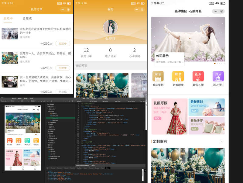 婚礼类小程序前端界面模板源码