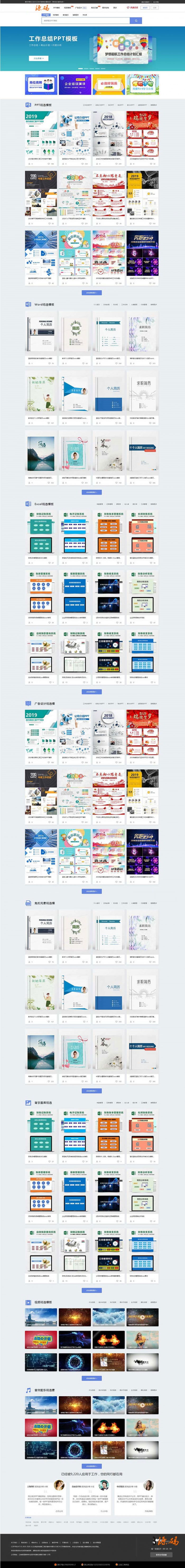 帝国cms7.5仿熊猫办公PPT模板图片素材整站源码修复版带手机版带会员系统