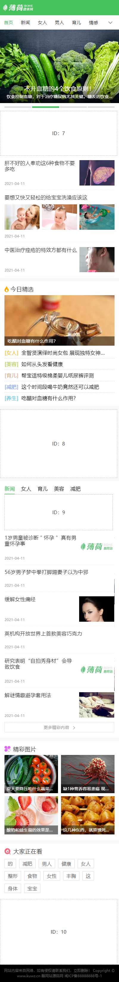 帝国CMS7.5仿薄荷健康网模板完整运营版网站源码