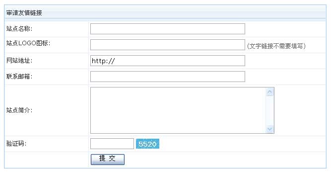 帝国CMS7.5 7.2友情链接前台自助申请插件(GBK UTF-8双版本)