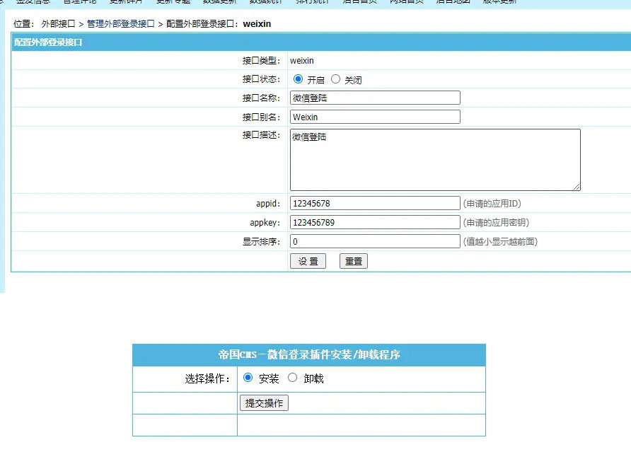 帝国CMS微信登录插件